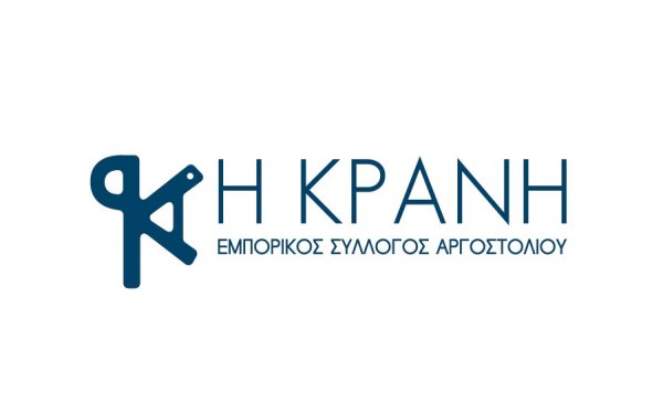 Σύλλογος «Κράνη»: Οι οικονομικές δραστηριότητες που τίθενται σε αναστολή από το Σάββατο