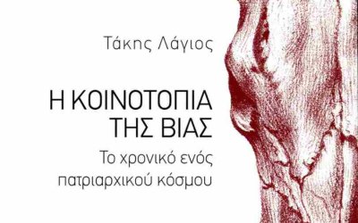 Μια φιλοσοφική βραδιά στο Αργοστόλι με τον συγγραφέα Τάκη Λάγιο