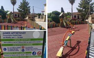 Δήμος Αργοστολίου: Σημαντικό! Παραδόθηκε για χρήση η νέα Παιδική Χαρά στις Κεραμειές! (εικόνες)