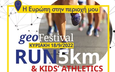 Την Κυριακή ο στίβος πάει στην Πλατεία!