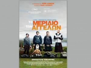 Η ταινία το «Μερίδιο των Αγγέλων» από την Κινηματογραφική Λέσχη Αργοστολίου