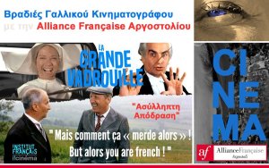 Alliance Française Αργοστολίου: Απόψε η προβολή της ταινίας «ΑΣΥΛΛΗΠΤΗ ΑΠΟΔΡΑΣΗ»