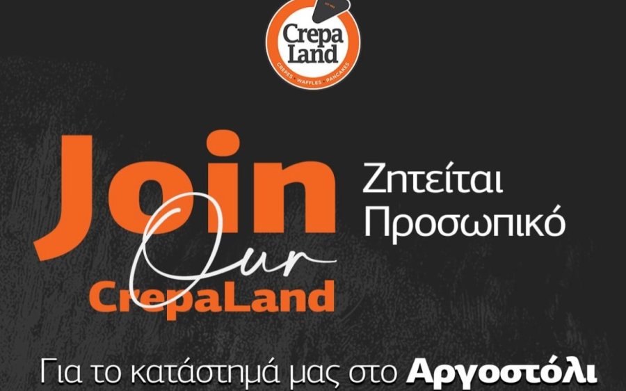 Ζητείται προσωπικό από κατάστημα της Crepaland στο Αργοστόλι