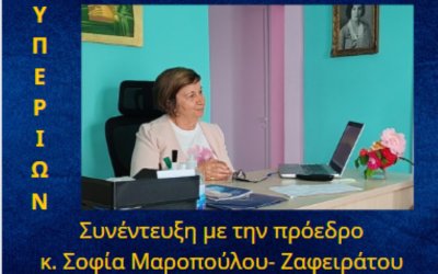 Γυμνάσιο με Λ/Τ Μεσοβουνίων: Συνέντευξη της πρόεδρου του «Υπερίωνα»