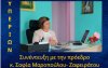 Γυμνάσιο με Λ/Τ Μεσοβουνίων: Συνέντευξη της πρόεδρου του «Υπερίωνα»