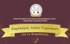 Πρόσκληση στον εορτασμό του Αγίου Γερασίμου στο Ίλιον