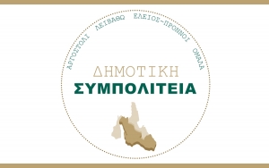 Δημοτική Τράπεζα Ιδεών και Καινοτομίας