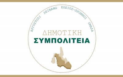 Δημοτική Τράπεζα Ιδεών και Καινοτομίας