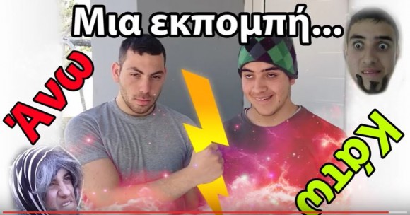 Ο GREEK VINER τρελαίνει την Κεφαλονιά! Έρχεται η πιο ανατρεπτική ταινία της χρονιάς (VIDEO)
