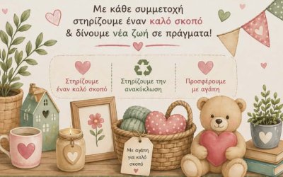 Δήμος Σάμης — δύο Μπαζάρ Αγάπης για να στηριχθεί το Ορφανοτροφείο «Ο Σωτήρ»