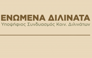 «ΕΝΩΜΕΝΑ ΔΙΛΙΝΑΤΑ»: Νέος συνδυασμός για το τοπικό συμβούλιο Διλινάτων - Οι υποψήφιοι