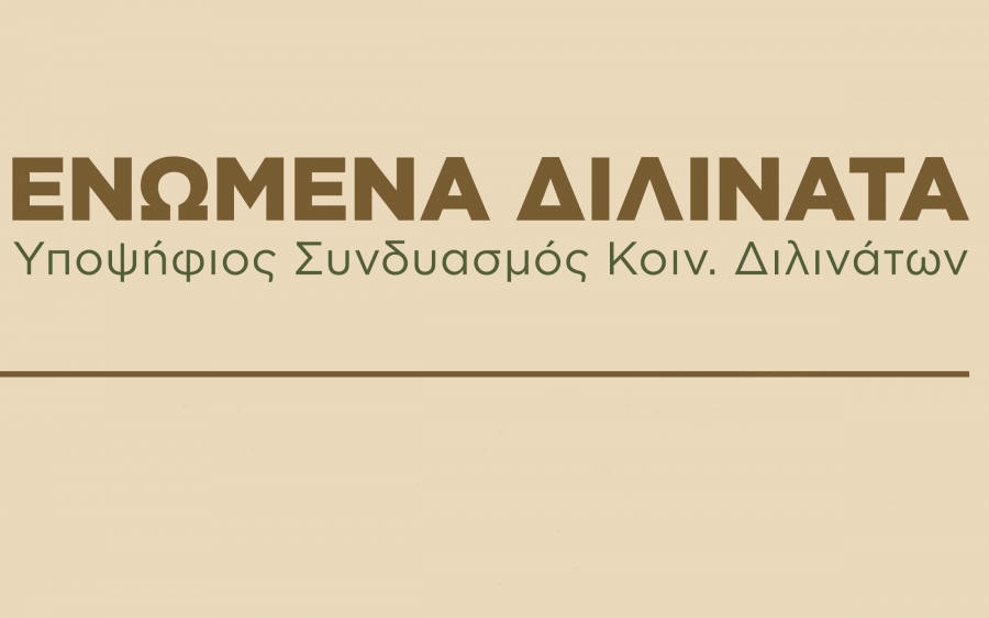 «ΕΝΩΜΕΝΑ ΔΙΛΙΝΑΤΑ»: Νέος συνδυασμός για το τοπικό συμβούλιο Διλινάτων - Οι υποψήφιοι