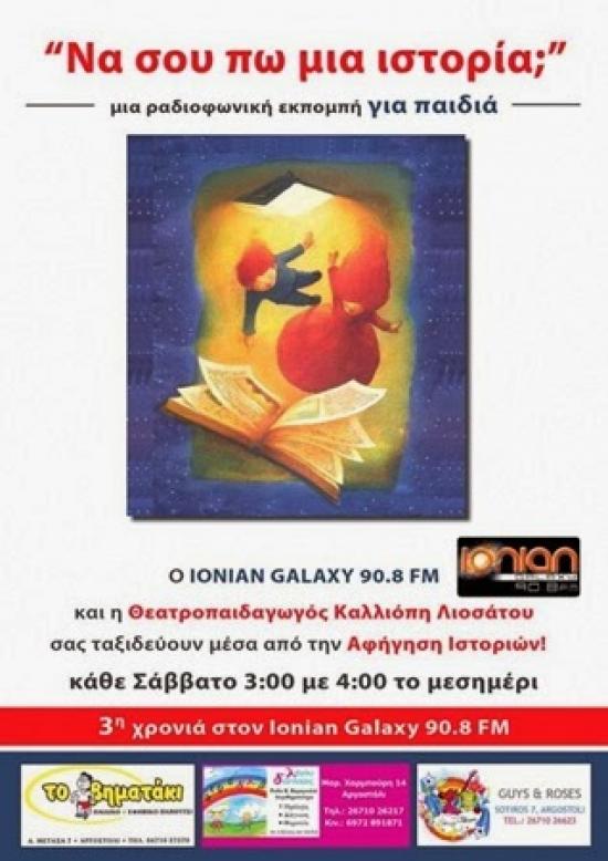 &quot;Να σου πω μια Ιστορία;&quot; στον Ιοnian Galaxy 90,8