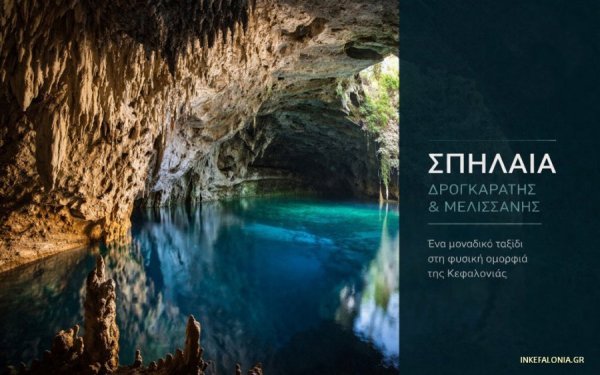 Πώς θα λειτουργούν τα σπήλαια Δρογκαράτης και Μελισσάνης τις επόμενες ημέρες