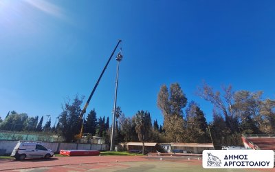 Εκσυγχρονίζεται το ΔΑΚ Αργοστολίου με νέους προβολείς LED και εξοικονόμηση ενέργειας
