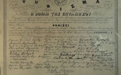 Η ΕΕΕ τιμά την Επέτειο της Ένωσης των Επτανήσων με την Ελλάδα με μία ιστορική έκδοση