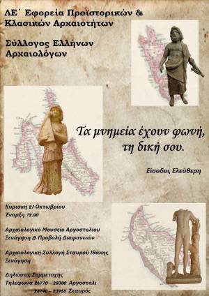Ανοικτή ξενάγηση στο Αρχαιολογικό Μουσείο την Κυριακή