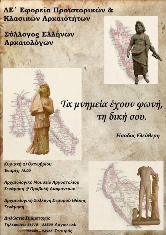 Ανοικτή ξενάγηση στο Αρχαιολογικό Μουσείο την Κυριακή