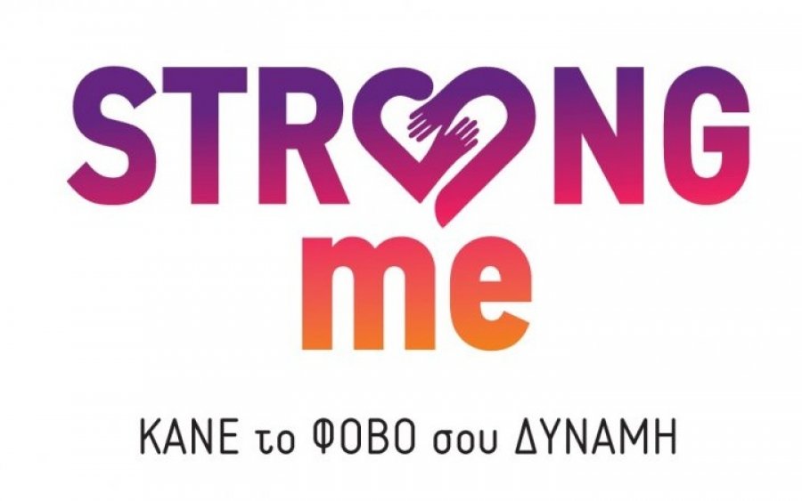 &quot;Strong Me&quot;: Στο δημοτικό Θέατρο Αργοστολίου, η εκδήλωση για την Παγκόσμια Ημέρα Γυναίκας - Eνημέρωση, ευαισθητοποίηση για θέματα έμφυλης βίας