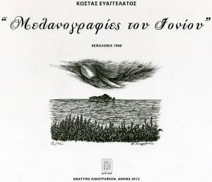 Κώστας Ευαγγελάτος: Εκθεσιακός Απρίλιος 2012