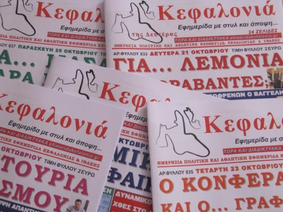 Τίτλοι τέλους για την εφημερίδα "Κεφαλονιά"