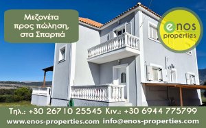 Πωλείται μεζονέτα 140 τ.μ., εντός οικοπέδου 5.202 τ.μ., στα Σπαρτιά