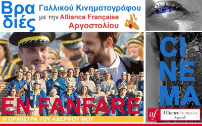 Alliance Française Αργοστολίου: Μια συγκινητική γαλλική ταινία έρχεται αυτή την Πέμπτη