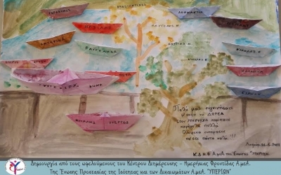 Ευχαριστήριο ''Υπερίωνα'' προς το Ίδρυμα "ΛΙΛΙΑΝ ΒΟΥΔΟΥΡΗ" για τη δωρεά τους