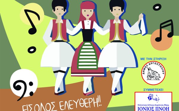 Π.Σ. Βλαχάτων: Μουσικοχορευτική παράσταση "Στου χορού τα βήματα"