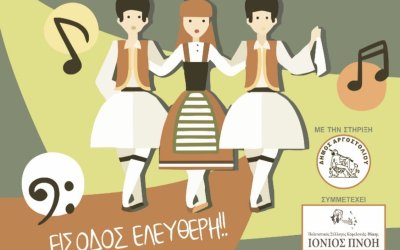 Π.Σ. Βλαχάτων: Μουσικοχορευτική παράσταση "Στου χορού τα βήματα"