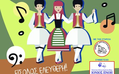 Π.Σ. Βλαχάτων: Μουσικοχορευτική παράσταση "Στου χορού τα βήματα"