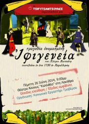 Θεατρική παράσταση από τις "Τσιριτσάντσουλες" στην Κεφαλονιά