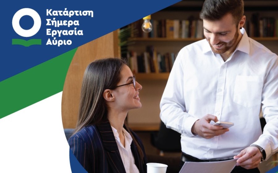 Νέα ευκαιρία για ανέργους στα Ιόνια Νησιά: Κατάρτιση, πρακτική άσκηση και εκπαιδευτικό επίδομα