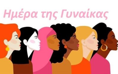 Η Κεφαλονιά τιμά την Παγκόσμια Ημέρα της Γυναίκας με εκδήλωση στον «Κέφαλο»