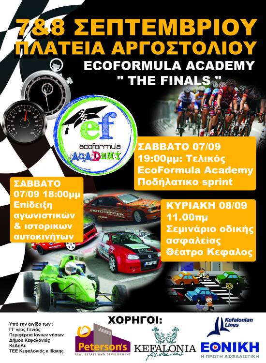 Το πρόγραμμα της EcoFormula Academy στην Πλατεία Αργοστολίου