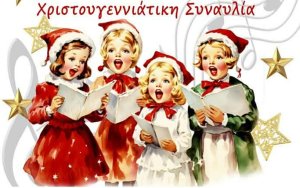 Χριστουγεννιάτικη Συναυλία στην Καθολική Εκκλησία Αργοστολίου