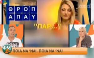 Kέρδισε 500ευρώ με λάθος απάντηση!