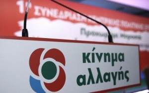 Απάντηση μελών Ν.Ε. ΚΙΝΑΛ