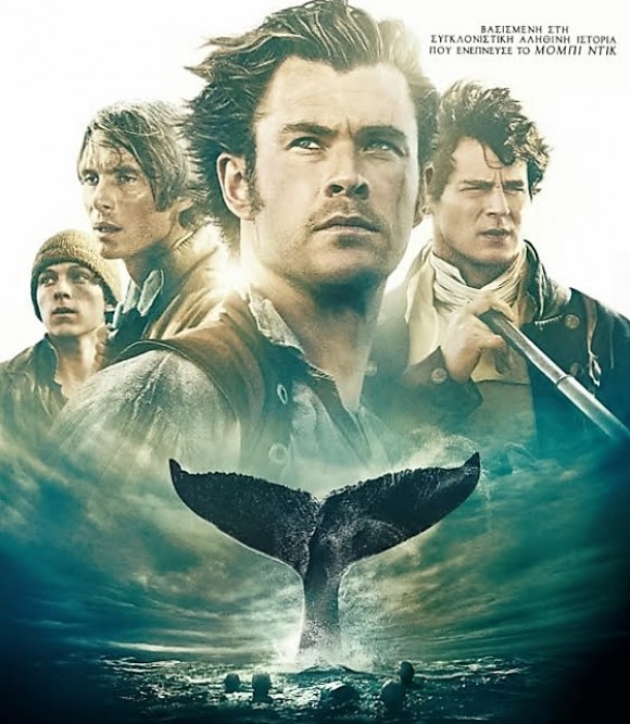 "Στην Καρδιά της Θάλασσας", αυτή την εβδομάδα στον Δημοτικό Κινηματογράφο