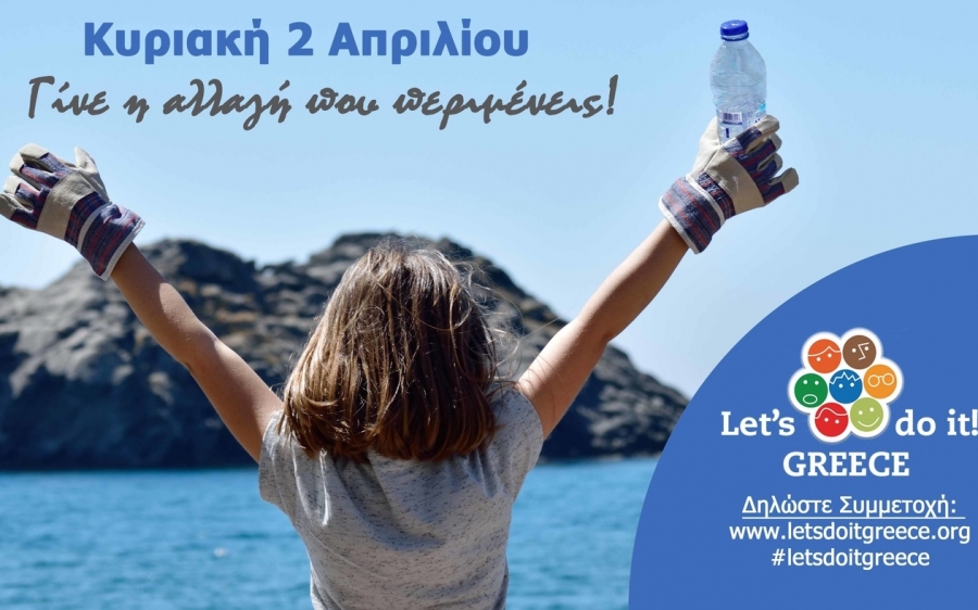 Let&#039;s Do It Greece - Εβδομάδα Εθελοντισμού στα Σχολεία