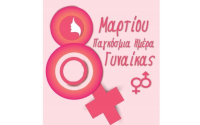 Δήμος Αργοστολίου για "Παγκόσμια Ημέρα Γυναίκας": "Η σημερινή ημέρα αφιερωμένη ειδικά στη γυναίκα μάνα και στις οικογένειες τους που έχασαν τόσο απροσδόκητα τους ανθρώπους τους στο τραγικό δυστύχημα των Τεμπών"