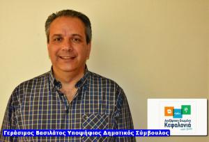 Δήλωση υποψηφιότητας με την Ανεξάρτητη Ενωμένη Κεφαλονιά από τον Γεράσιμο Βασιλάτο