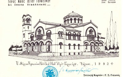 Γεράσιμος Σωτ. Γαλανός : Άγιος Γεράσιμος, ο της Κεφαλληνίας ο πολύτιμος θησαυρός και των Ορθοδόξων ο προστάτης