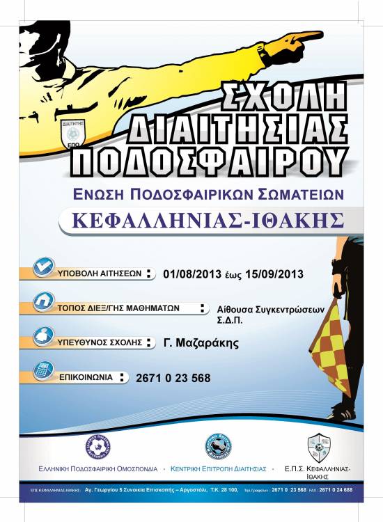 Σχολή διαιτησίας στην Κεφαλονιά