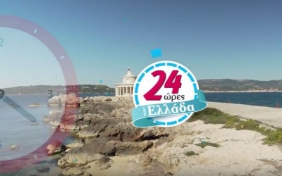 H εκπομπή "24 ώρες στην Ελλάδα" στην Κεφαλονιά