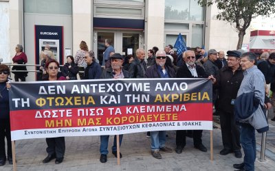 Στις κινητοποιήσεις της Αθήνας και οι συνταξιούχοι Κεφαλονιάς και Ιθάκης