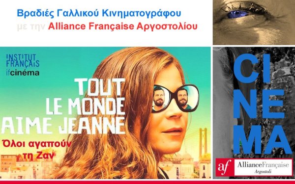 Alliance Française Αργοστολίου: Απόψε η προβολή της ταινίας «Όλοι αγαπούν τη Ζαν»