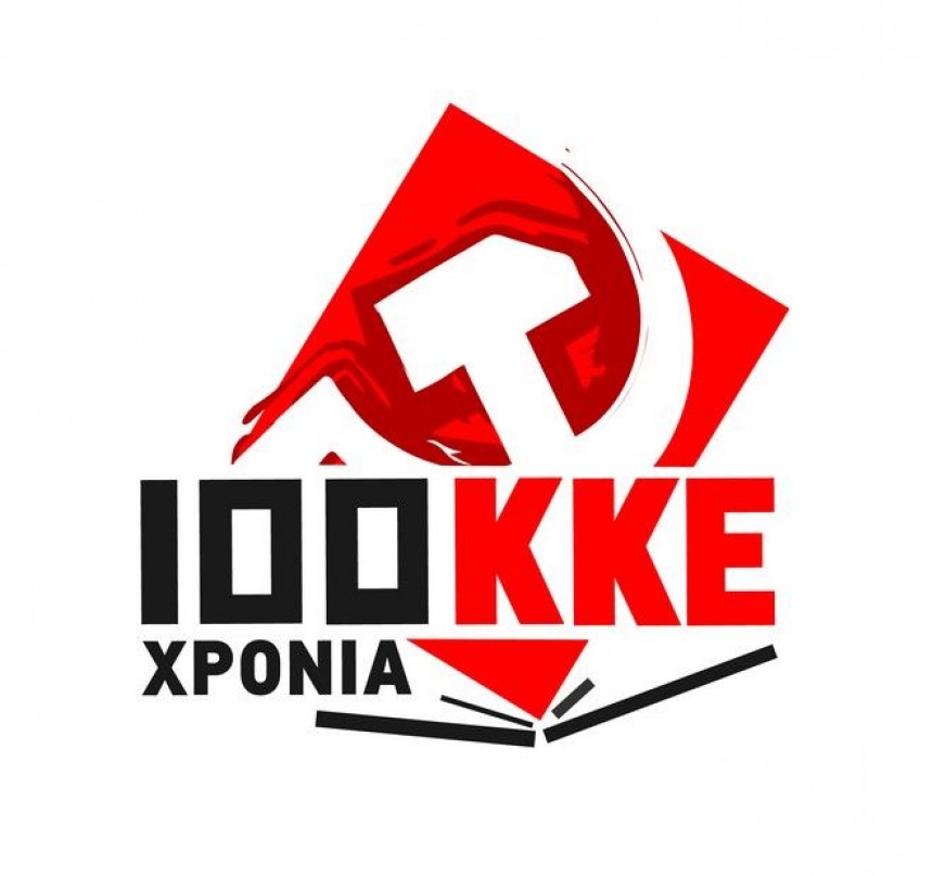 ΚΚΕ: &quot;Τιμάμε τους αλύγιστους αγωνιστές στα Μακρυώτικα &quot;
