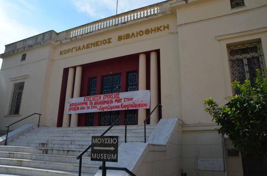 ΕΛΜΕΚΙ: Αλληλεγγύη στον αγώνα των εργαζομένων της Κοργαλενείου