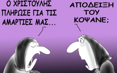 Γιώργος Μεσσάρης: Ο φοροφυγάς και η Ελλάς…